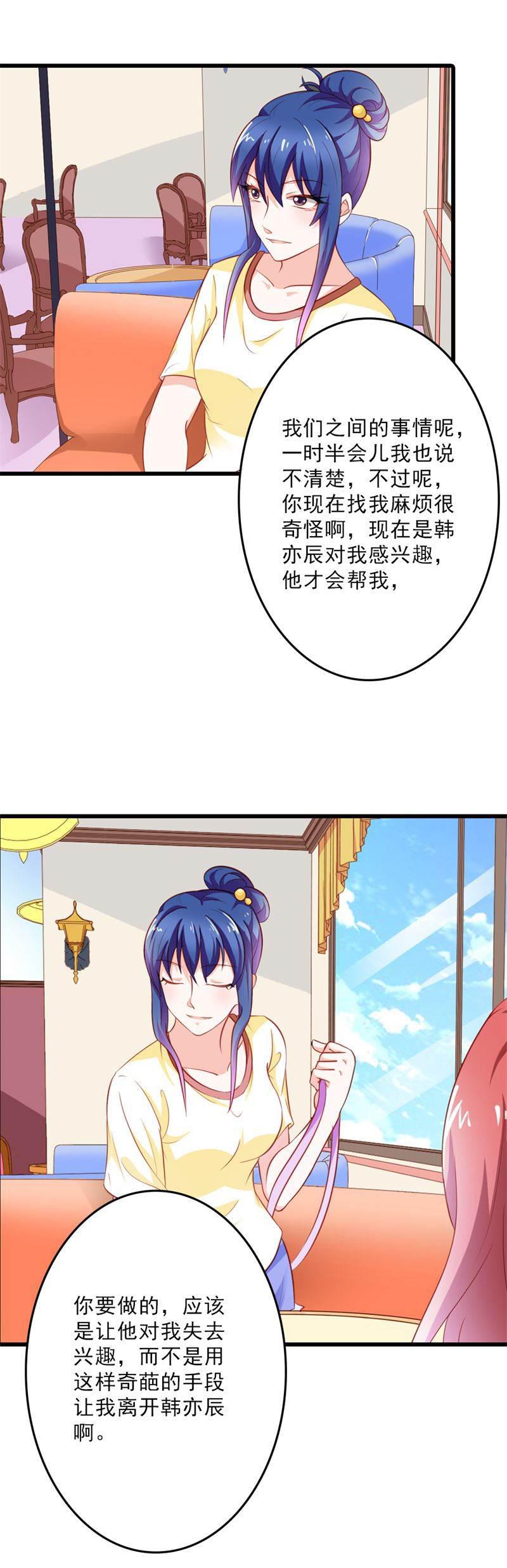 腹黑BOSS缠上我韩漫全集-第18话 一定不会放过你的无删减无遮挡章节图片 