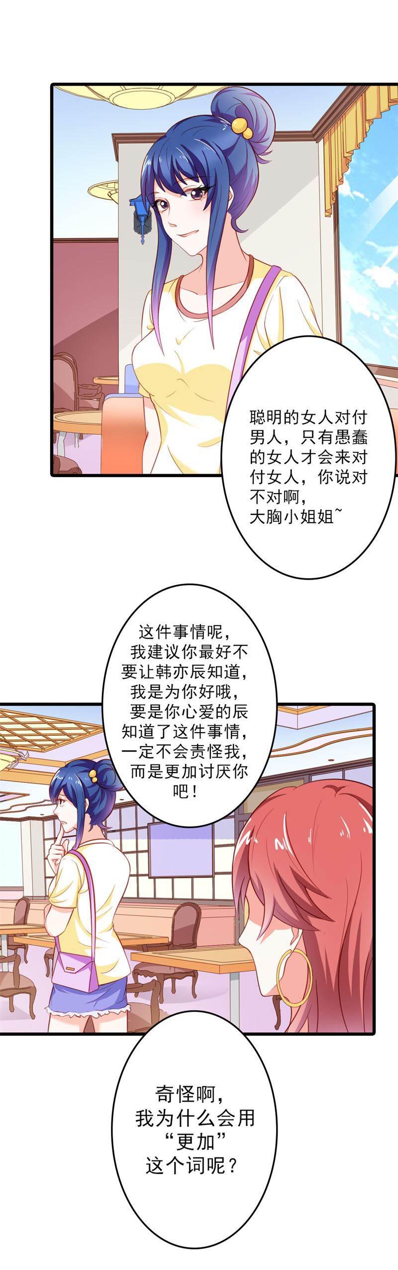 腹黑BOSS缠上我韩漫全集-第18话 一定不会放过你的无删减无遮挡章节图片 