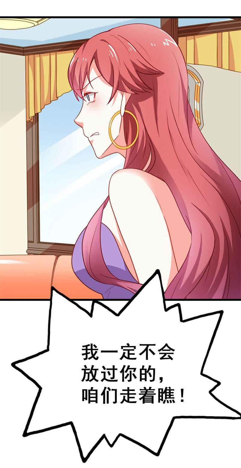 腹黑BOSS缠上我韩漫全集-第18话 一定不会放过你的无删减无遮挡章节图片 