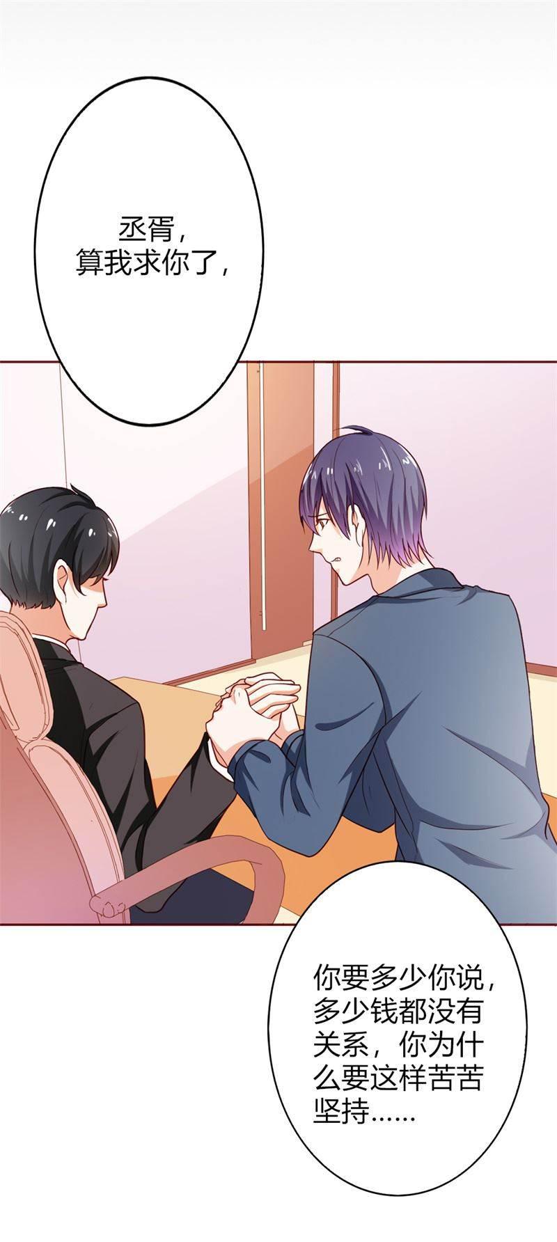腹黑BOSS缠上我韩漫全集-第19话 我遇见你，我记得你无删减无遮挡章节图片 