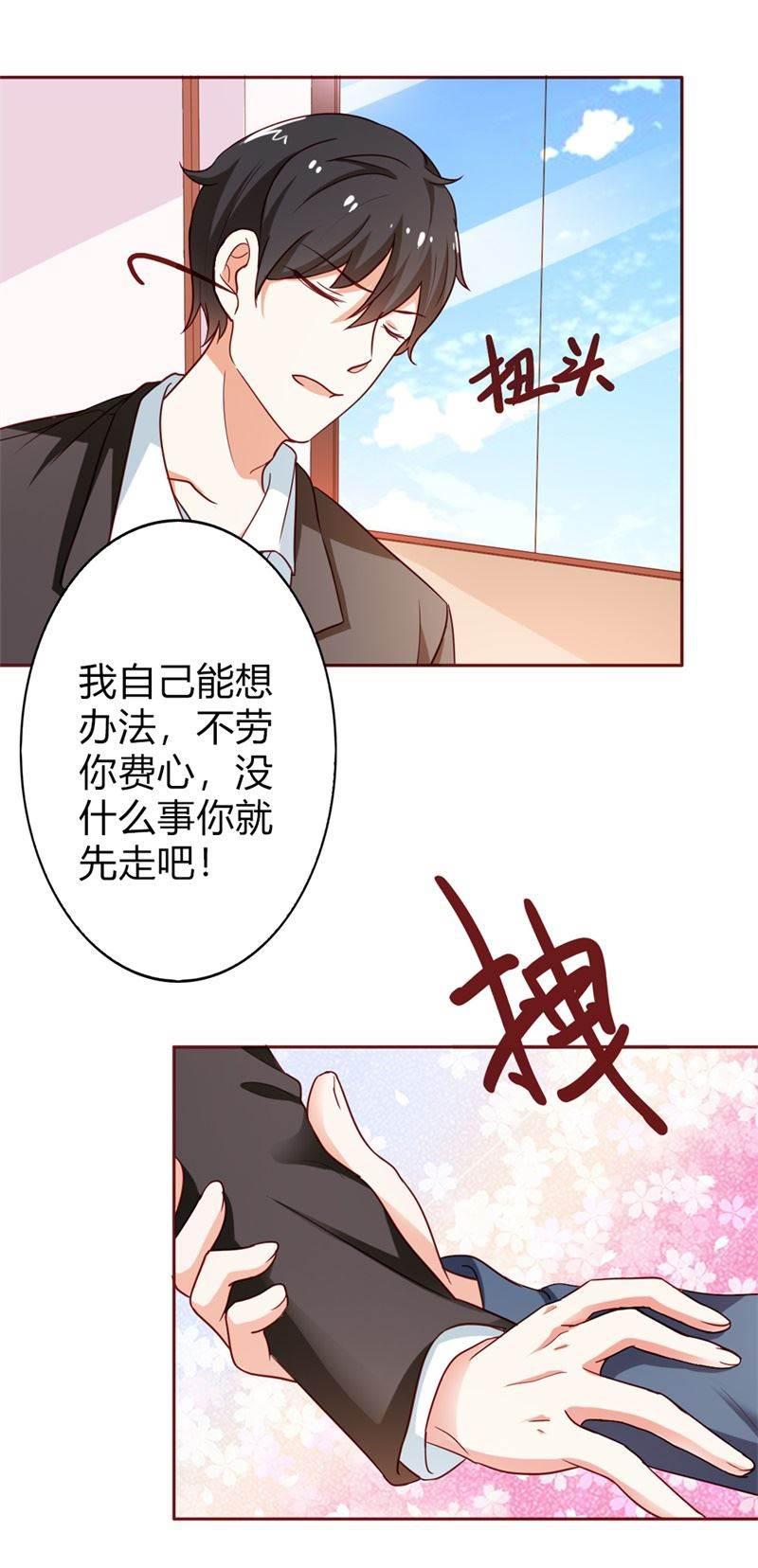 腹黑BOSS缠上我韩漫全集-第19话 我遇见你，我记得你无删减无遮挡章节图片 