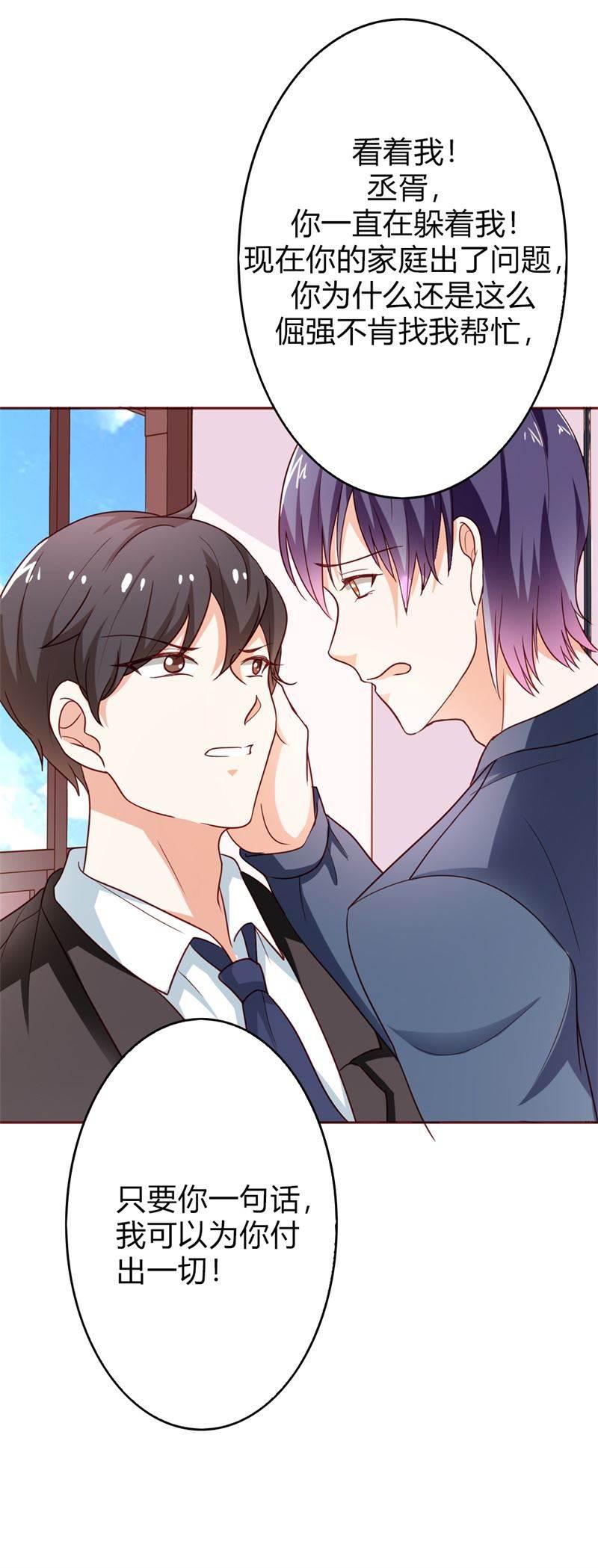 腹黑BOSS缠上我韩漫全集-第19话 我遇见你，我记得你无删减无遮挡章节图片 