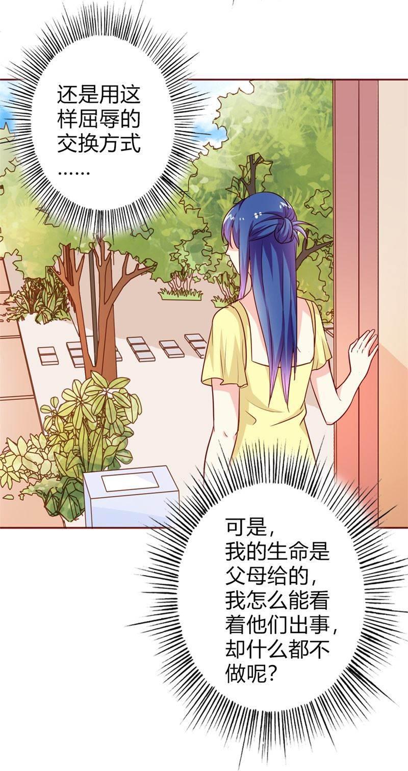 腹黑BOSS缠上我韩漫全集-第19话 我遇见你，我记得你无删减无遮挡章节图片 