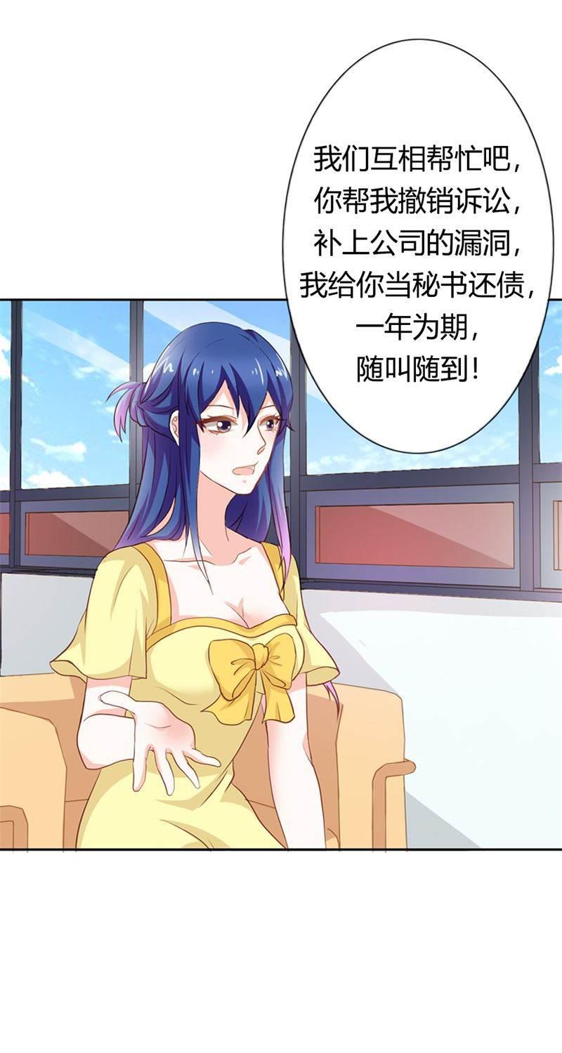 腹黑BOSS缠上我韩漫全集-第20话 一年为期，随叫随到无删减无遮挡章节图片 