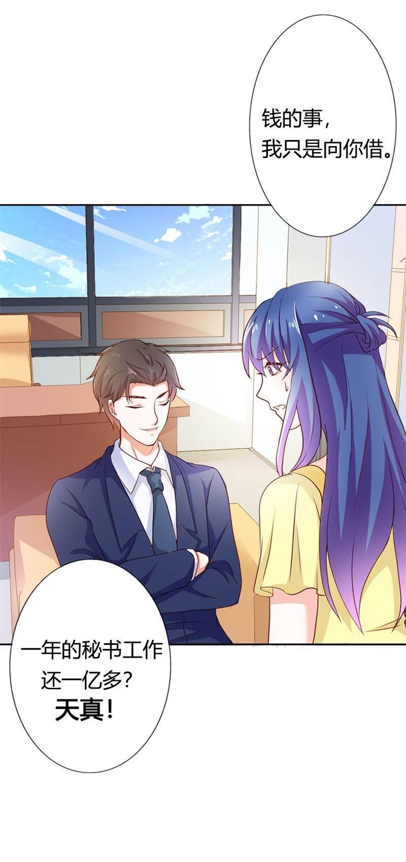 腹黑BOSS缠上我韩漫全集-第20话 一年为期，随叫随到无删减无遮挡章节图片 