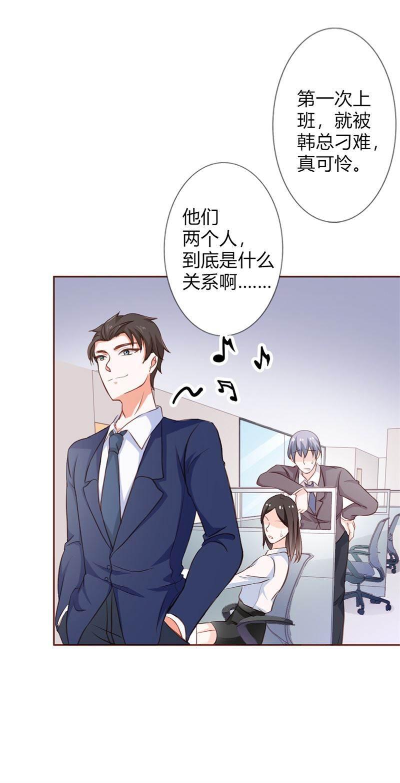 腹黑BOSS缠上我韩漫全集-第21话 难道我喜欢上他了？无删减无遮挡章节图片 