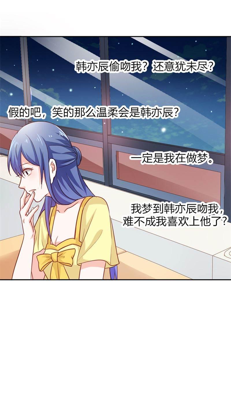 腹黑BOSS缠上我韩漫全集-第21话 难道我喜欢上他了？无删减无遮挡章节图片 