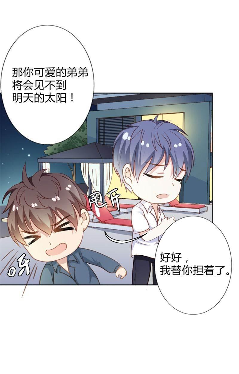 腹黑BOSS缠上我韩漫全集-第22话 我诅咒你注孤生！无删减无遮挡章节图片 