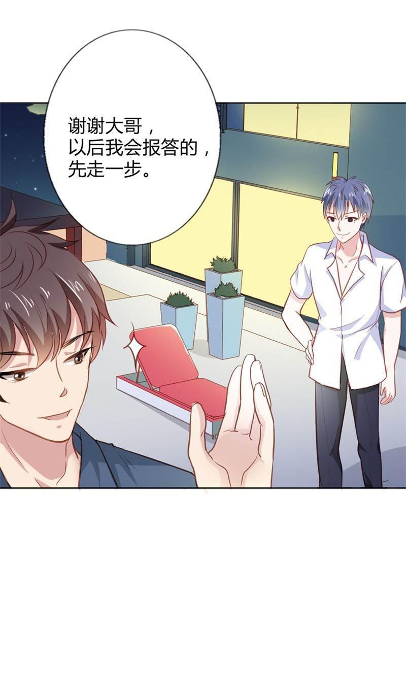 腹黑BOSS缠上我韩漫全集-第22话 我诅咒你注孤生！无删减无遮挡章节图片 