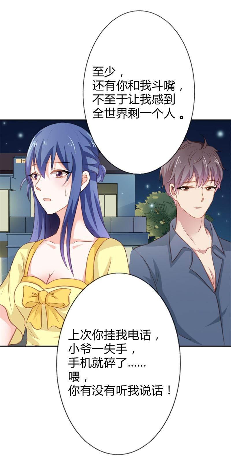 腹黑BOSS缠上我韩漫全集-第22话 我诅咒你注孤生！无删减无遮挡章节图片 