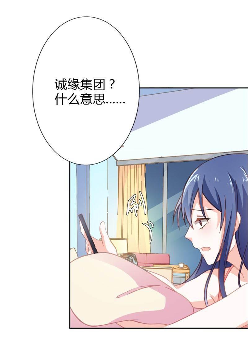 腹黑BOSS缠上我韩漫全集-第22话 我诅咒你注孤生！无删减无遮挡章节图片 