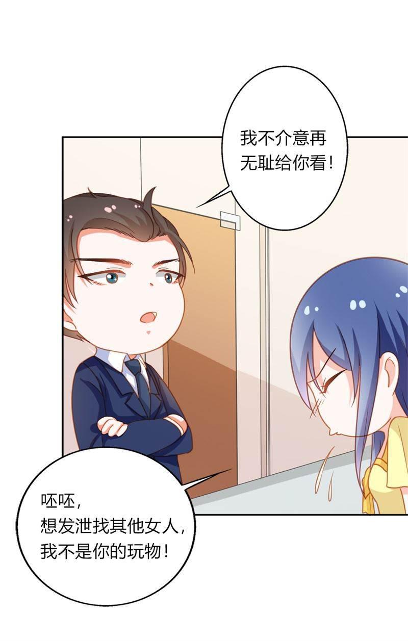 腹黑BOSS缠上我韩漫全集-第23话 韩亦辰，你个花心大混蛋！无删减无遮挡章节图片 