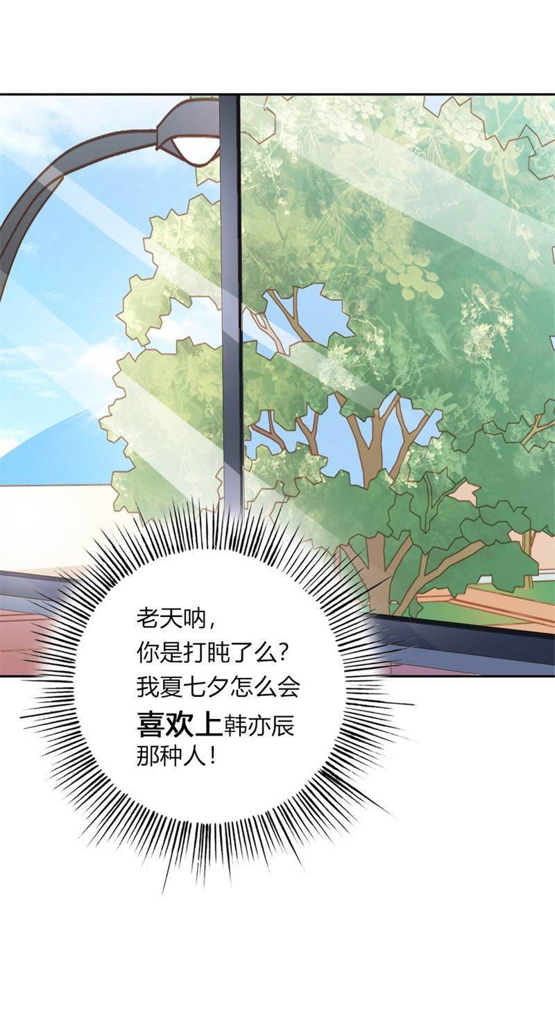腹黑BOSS缠上我韩漫全集-第23话 韩亦辰，你个花心大混蛋！无删减无遮挡章节图片 