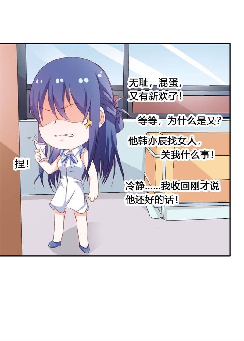 腹黑BOSS缠上我韩漫全集-第23话 韩亦辰，你个花心大混蛋！无删减无遮挡章节图片 