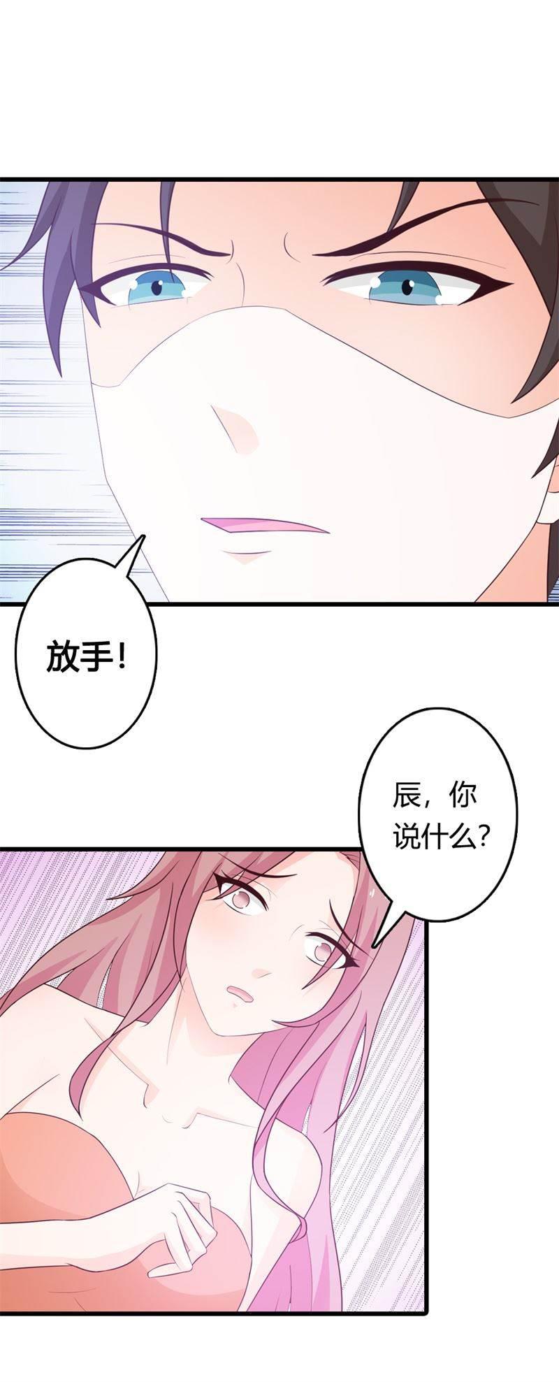 腹黑BOSS缠上我韩漫全集-第24话 沾花惹草的女人无删减无遮挡章节图片 