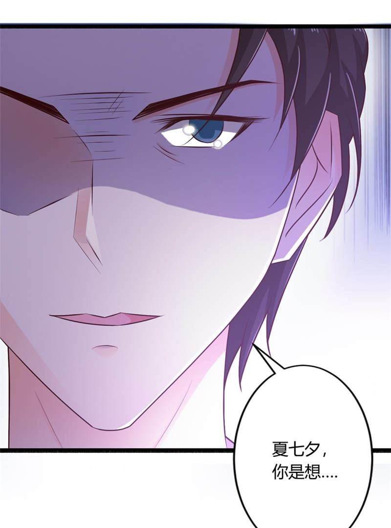 腹黑BOSS缠上我韩漫全集-第29话 怕你污染了我的眼睛无删减无遮挡章节图片 