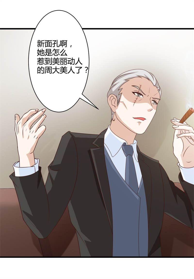 腹黑BOSS缠上我韩漫全集-第31话 怎么看都还是蠢萌啊无删减无遮挡章节图片 
