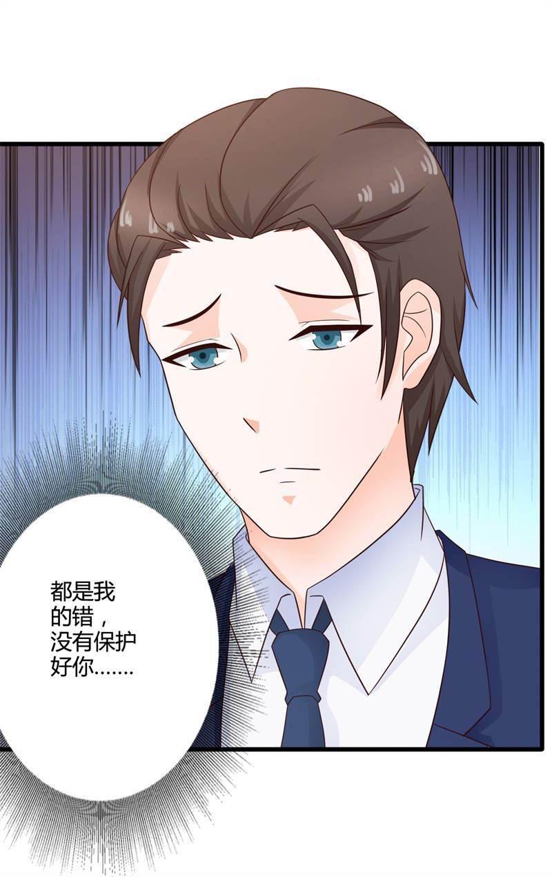 腹黑BOSS缠上我韩漫全集-第33话 没有保护好你无删减无遮挡章节图片 