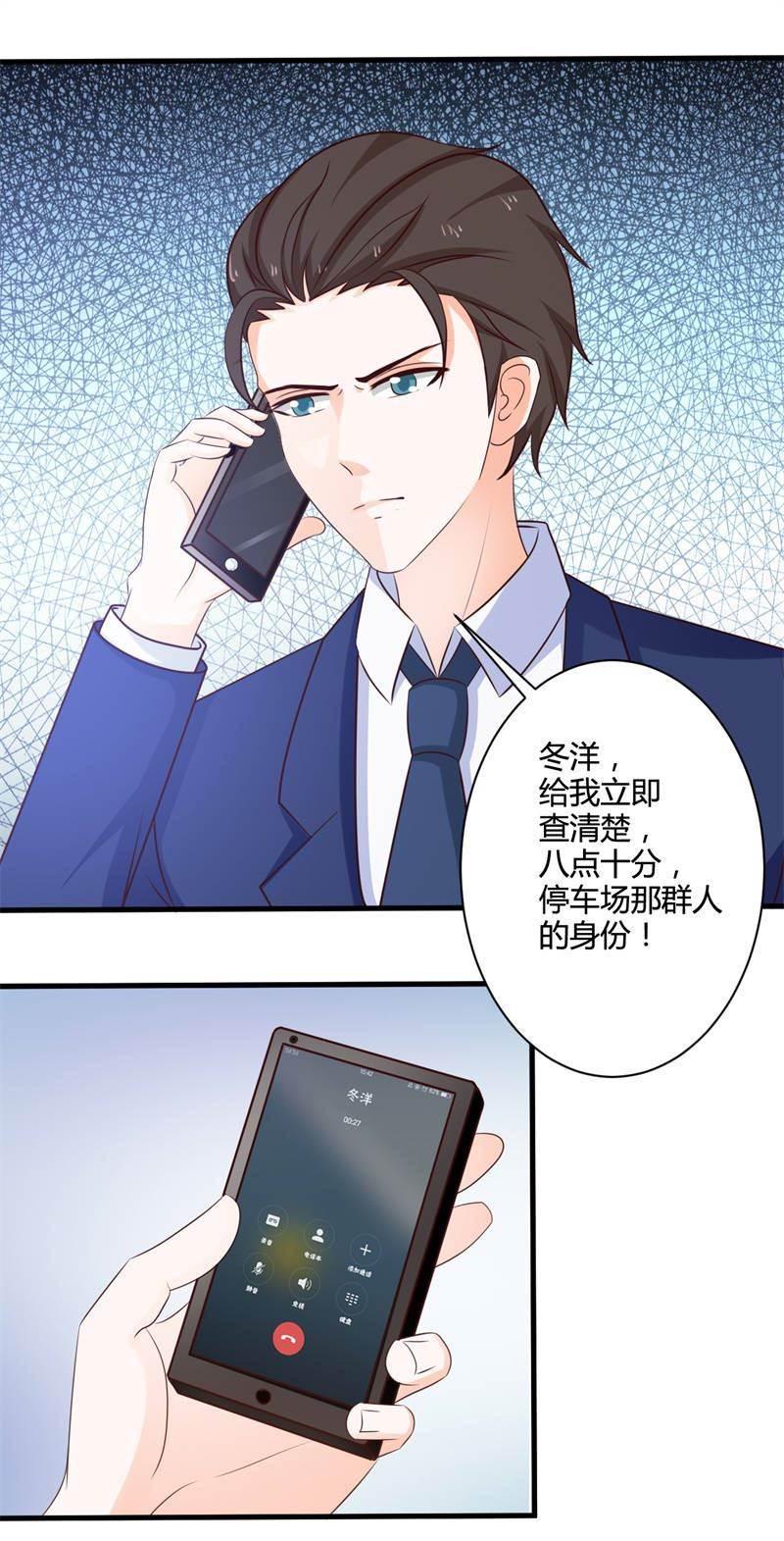 腹黑BOSS缠上我韩漫全集-第33话 没有保护好你无删减无遮挡章节图片 