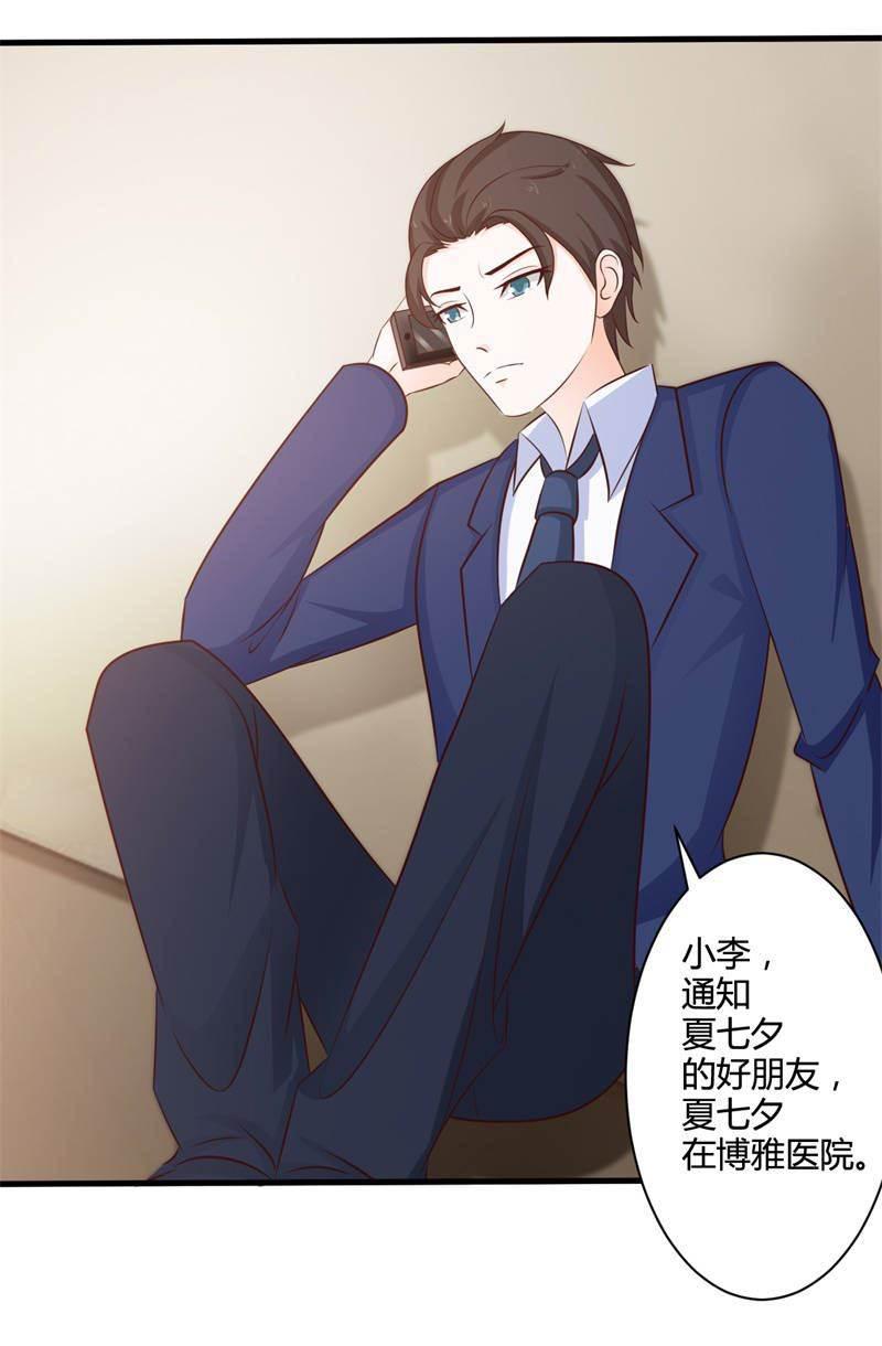 腹黑BOSS缠上我韩漫全集-第33话 没有保护好你无删减无遮挡章节图片 