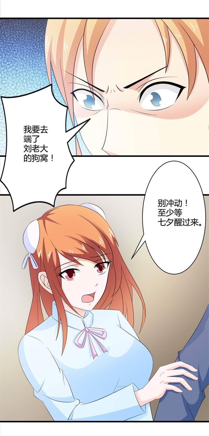 腹黑BOSS缠上我韩漫全集-第33话 没有保护好你无删减无遮挡章节图片 