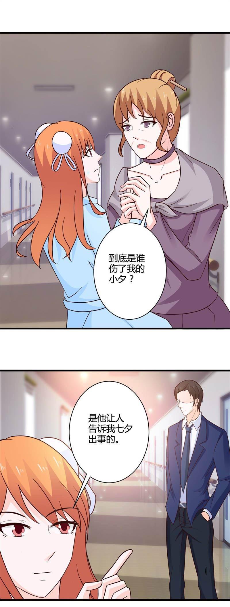 腹黑BOSS缠上我韩漫全集-第33话 没有保护好你无删减无遮挡章节图片 
