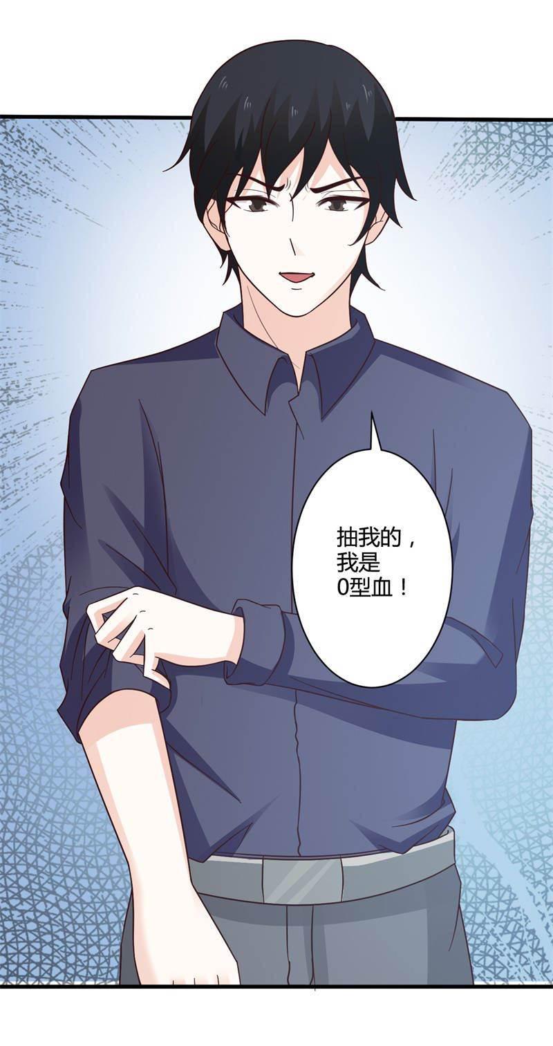 腹黑BOSS缠上我韩漫全集-第33话 没有保护好你无删减无遮挡章节图片 