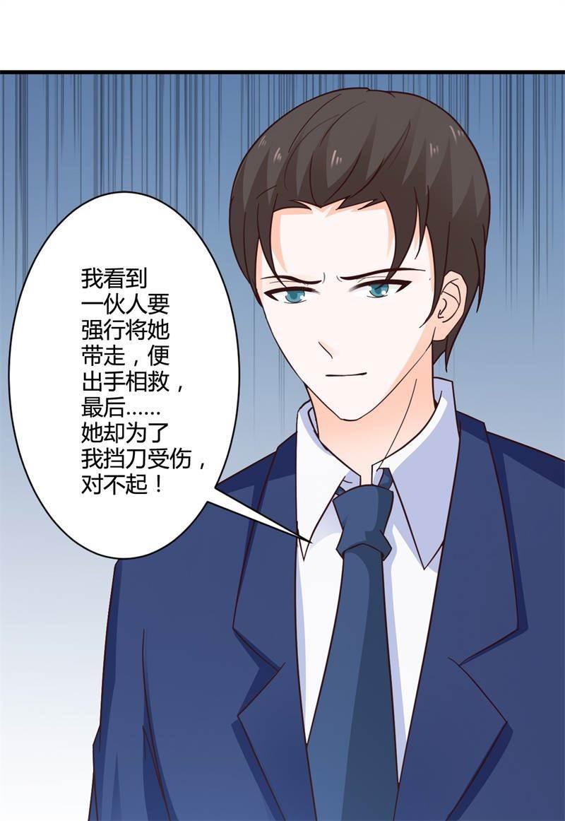 腹黑BOSS缠上我韩漫全集-第33话 没有保护好你无删减无遮挡章节图片 