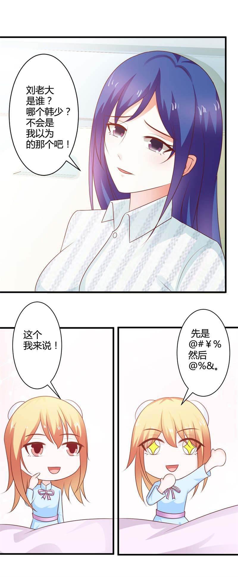 腹黑BOSS缠上我韩漫全集-第34话 这还是那个冷面总裁么？无删减无遮挡章节图片 