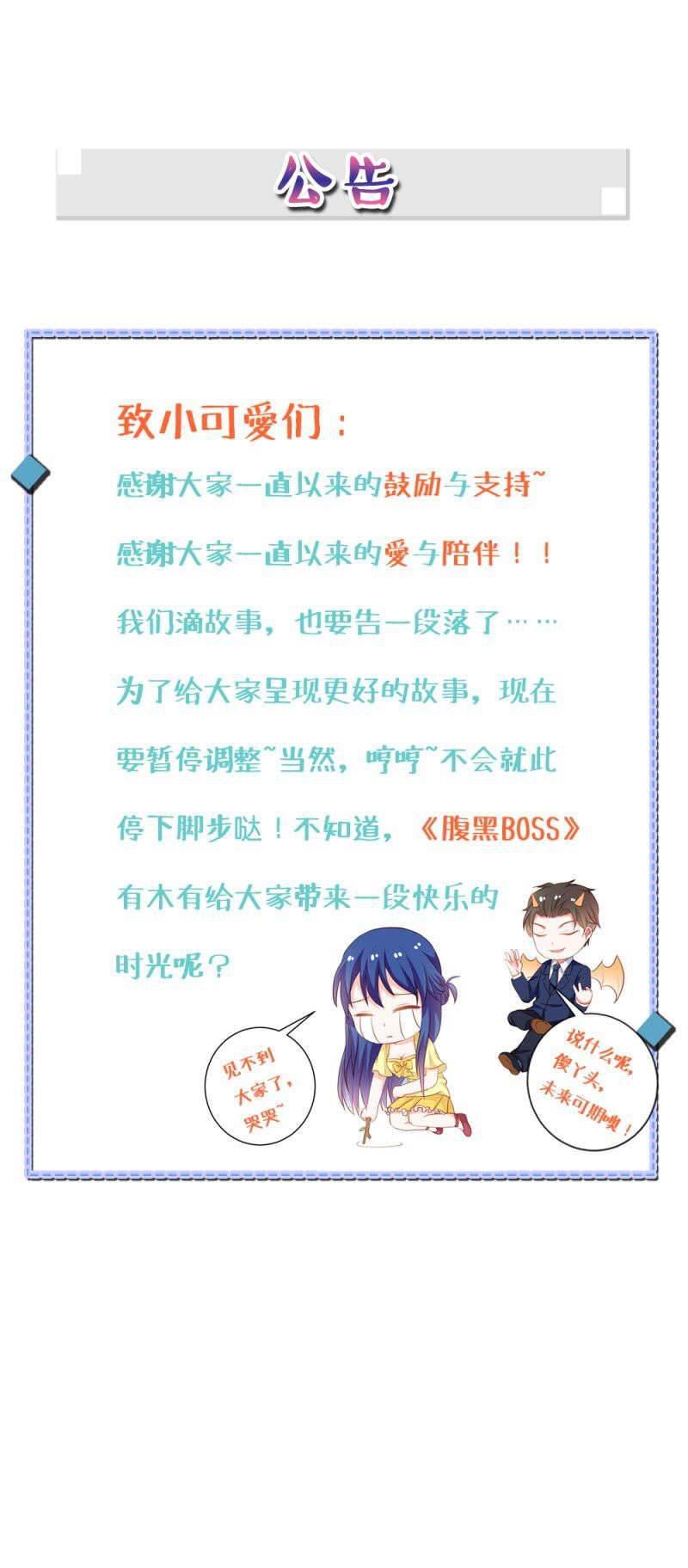 腹黑BOSS缠上我韩漫全集-第34话 这还是那个冷面总裁么？无删减无遮挡章节图片 