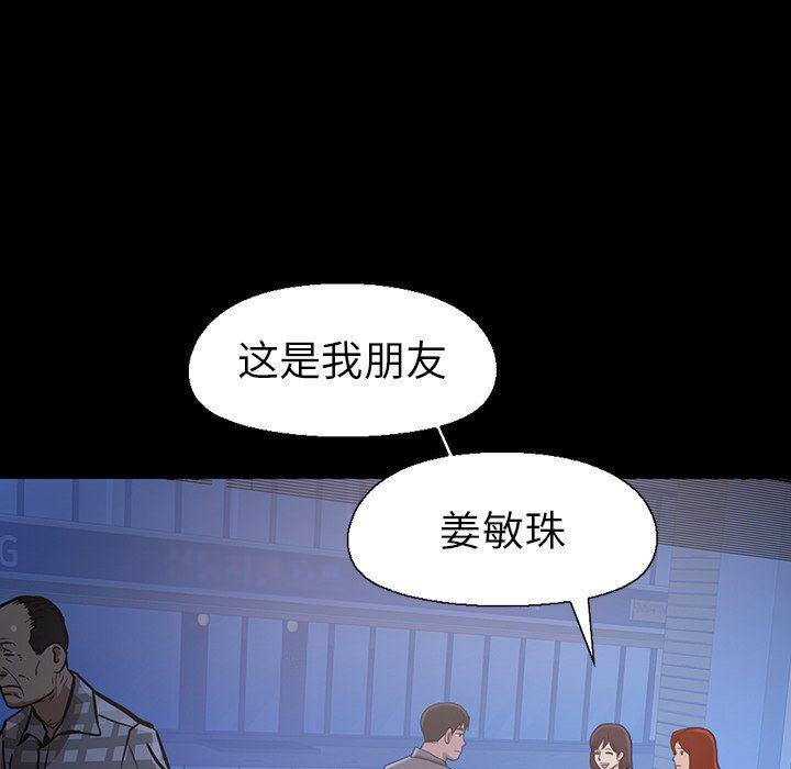 不该有的爱情韩漫全集-第3话无删减无遮挡章节图片 