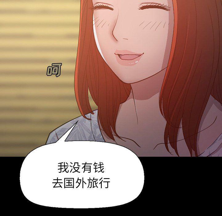 不该有的爱情韩漫全集-第3话无删减无遮挡章节图片 