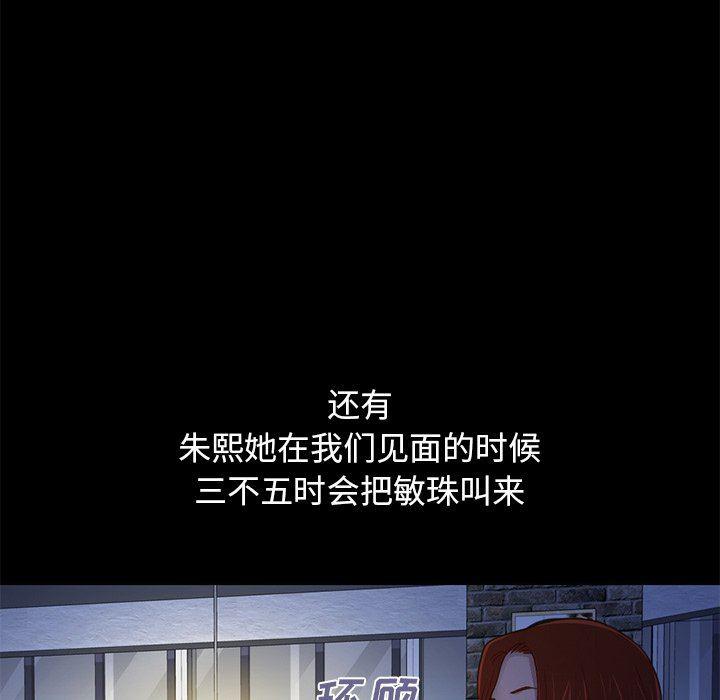 不该有的爱情韩漫全集-第3话无删减无遮挡章节图片 