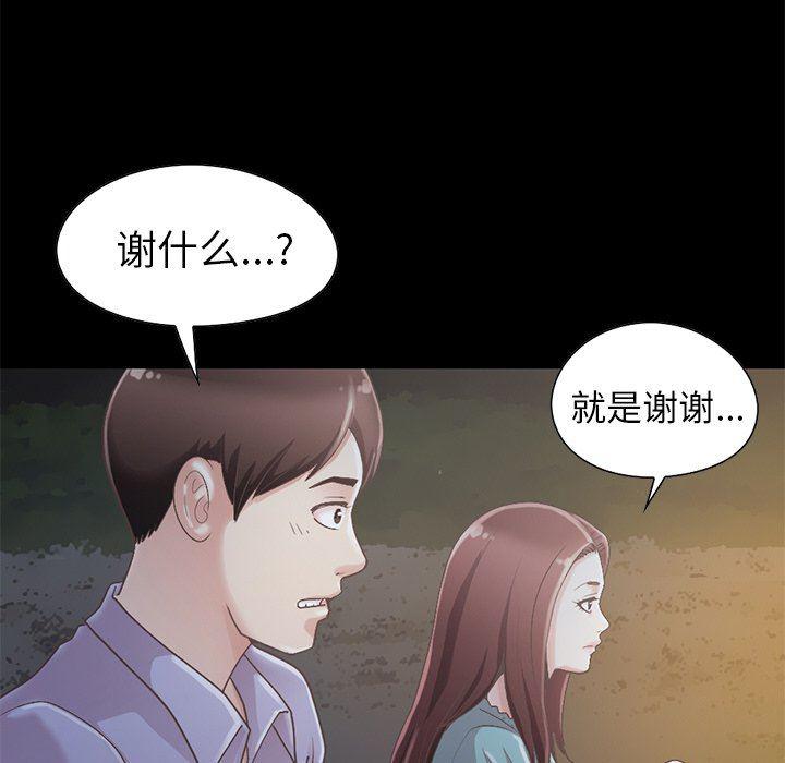 不该有的爱情韩漫全集-第5话无删减无遮挡章节图片 