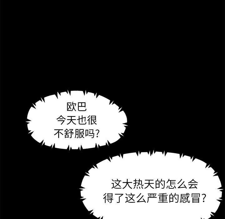 不该有的爱情韩漫全集-第6话无删减无遮挡章节图片 