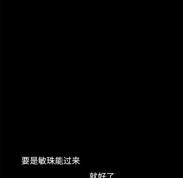 不该有的爱情韩漫全集-第6话无删减无遮挡章节图片 