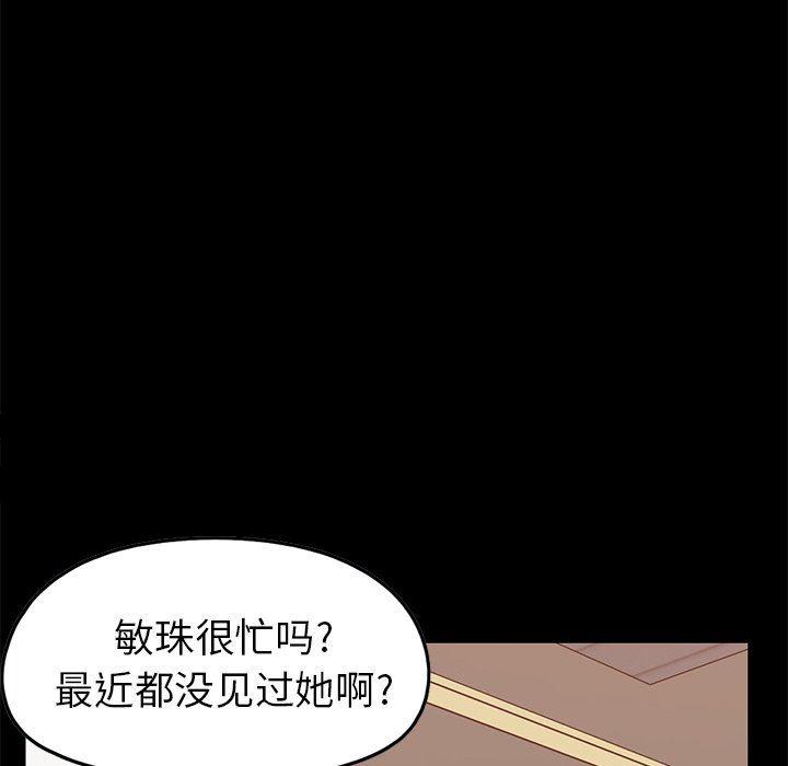 不该有的爱情韩漫全集-第8话无删减无遮挡章节图片 