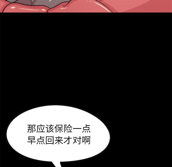 不该有的爱情韩漫全集-第9话无删减无遮挡章节图片 