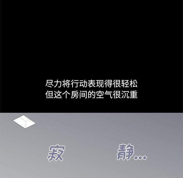 不该有的爱情韩漫全集-第9话无删减无遮挡章节图片 