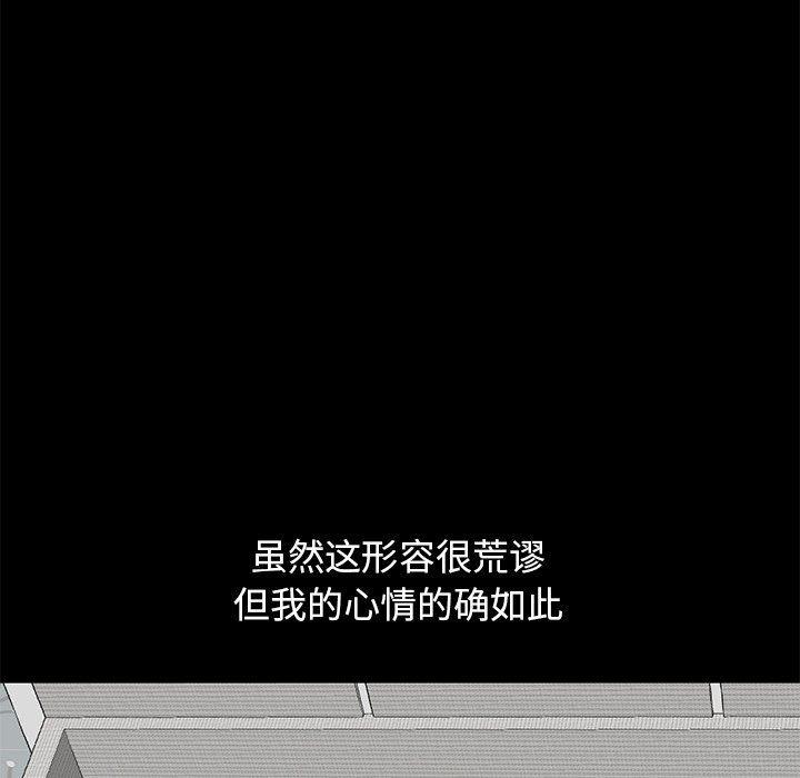 不该有的爱情韩漫全集-第9话无删减无遮挡章节图片 