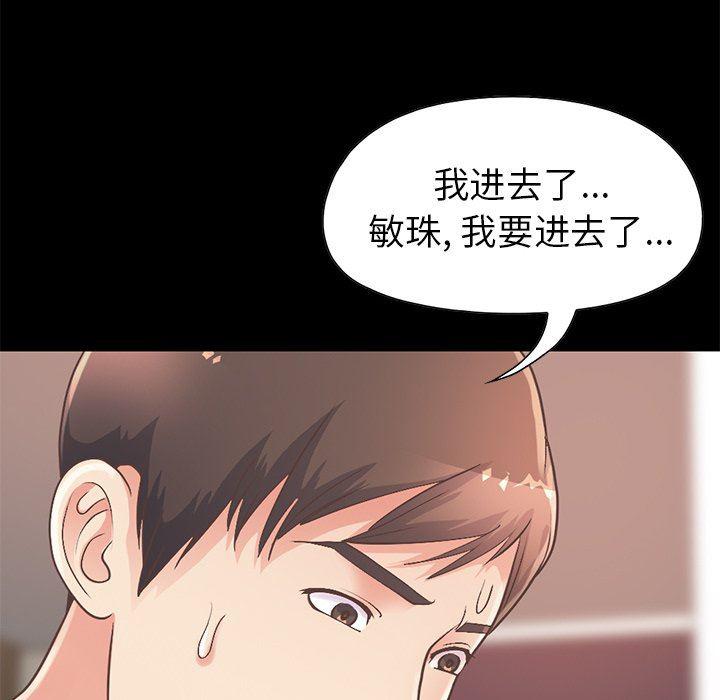 不该有的爱情韩漫全集-第11话无删减无遮挡章节图片 