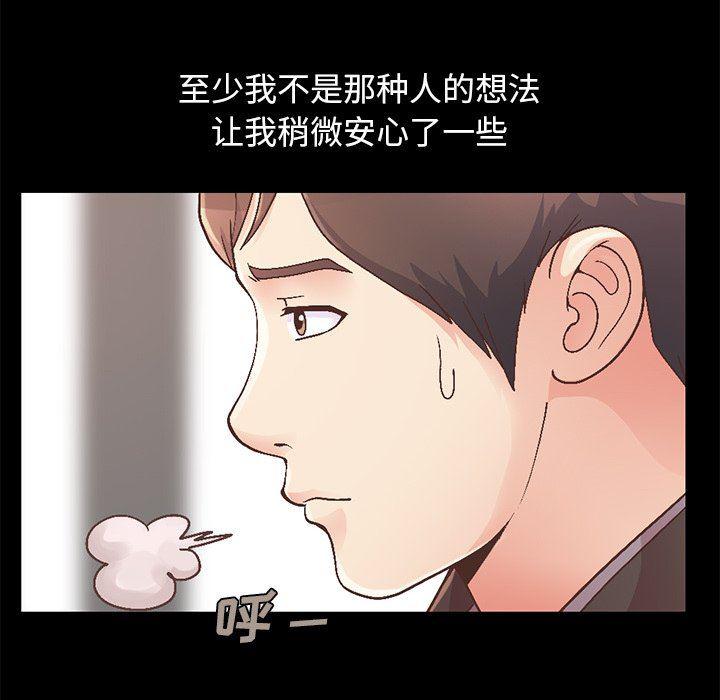 不该有的爱情韩漫全集-第13话无删减无遮挡章节图片 