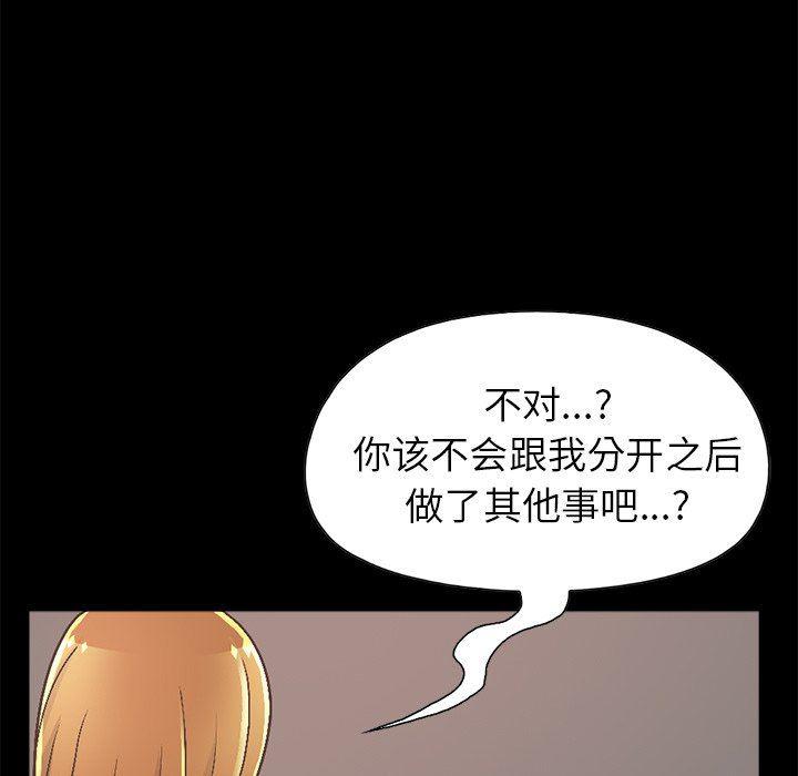 不该有的爱情韩漫全集-第14话无删减无遮挡章节图片 