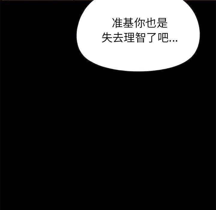 不该有的爱情韩漫全集-第16话无删减无遮挡章节图片 