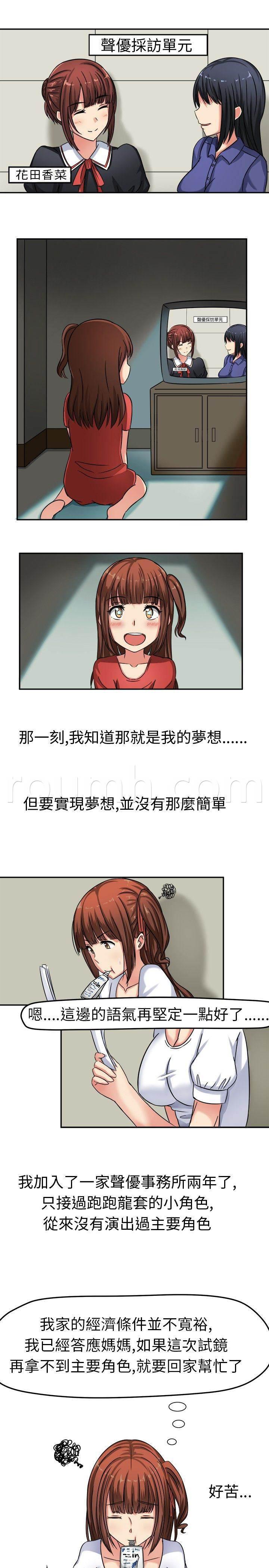花痴声优韩漫全集-第1话 面试无删减无遮挡章节图片 