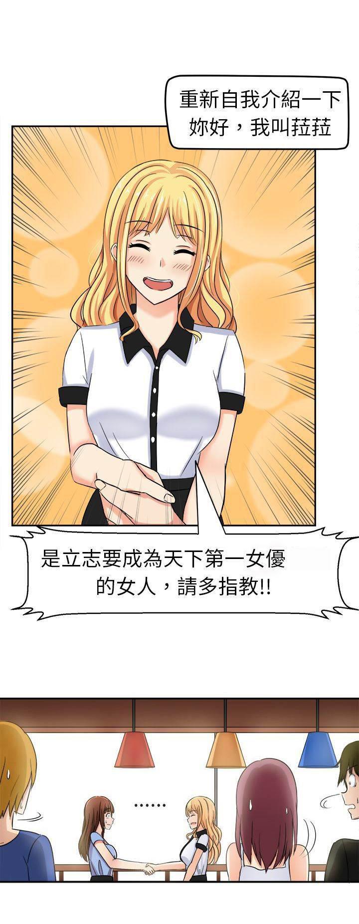 花痴声优韩漫全集-第4话 原来如此无删减无遮挡章节图片 