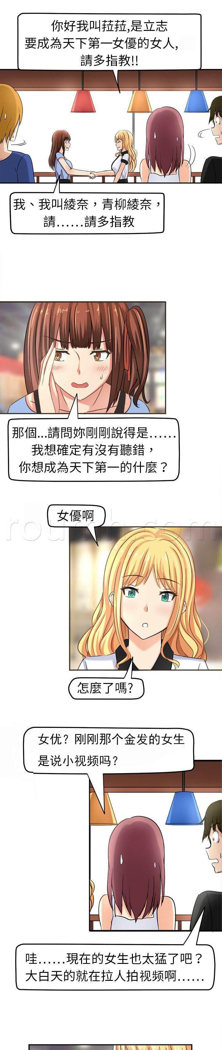 花痴声优韩漫全集-第5话 请多指教无删减无遮挡章节图片 