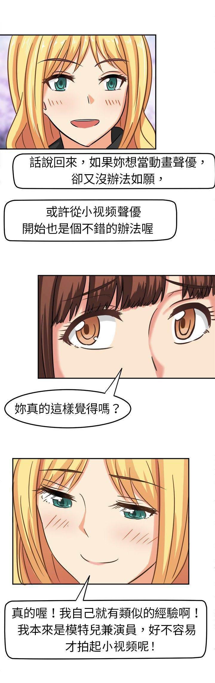 花痴声优韩漫全集-第5话 请多指教无删减无遮挡章节图片 