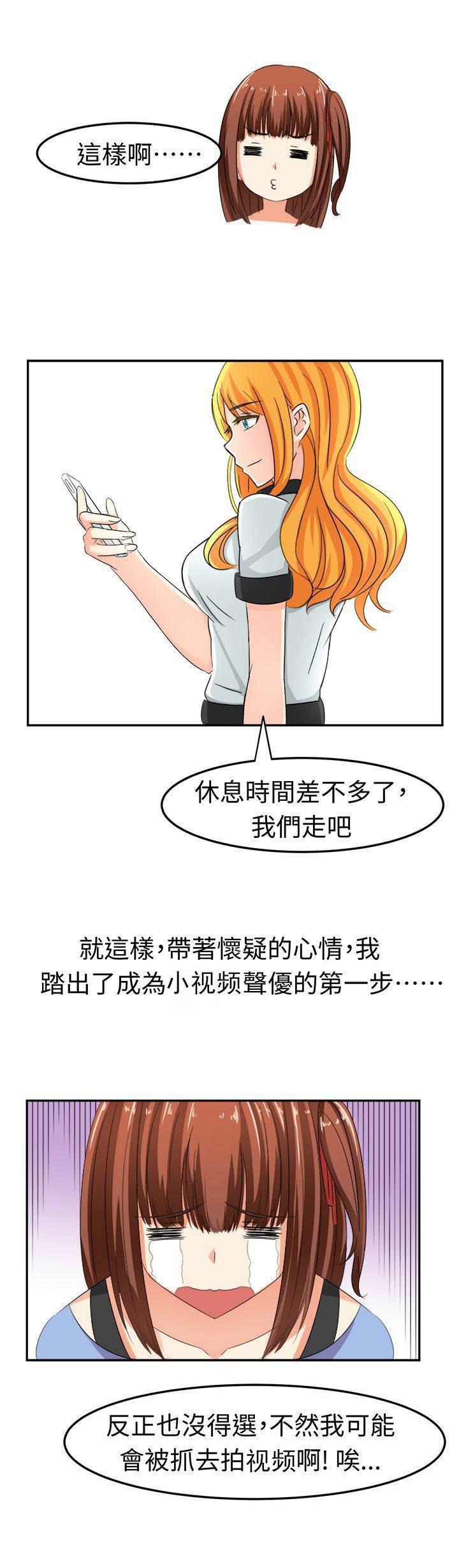 花痴声优韩漫全集-第6话 这是我的梦想无删减无遮挡章节图片 