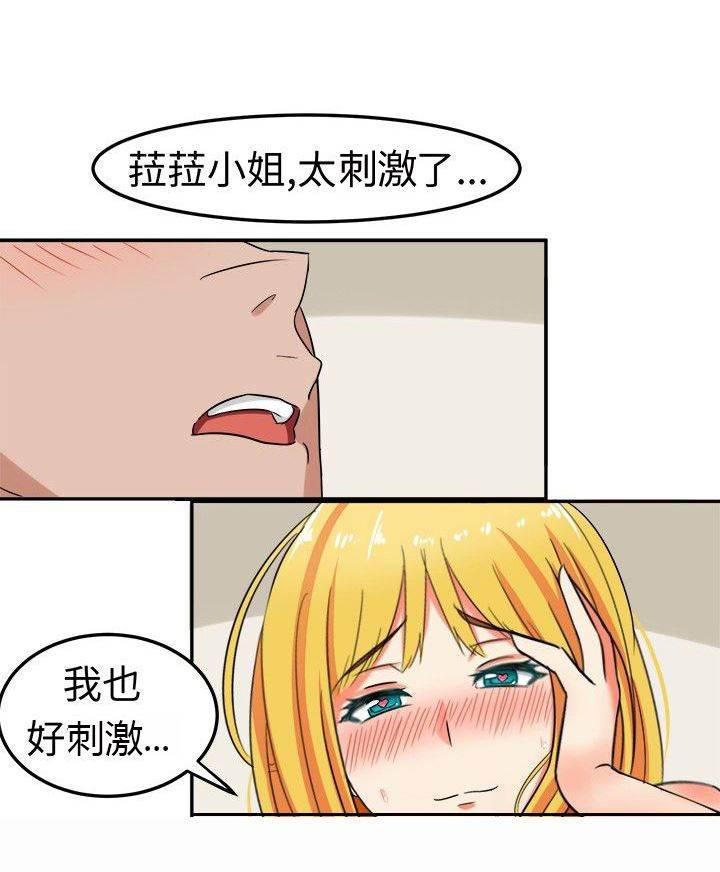 花痴声优韩漫全集-第8话 害羞无删减无遮挡章节图片 